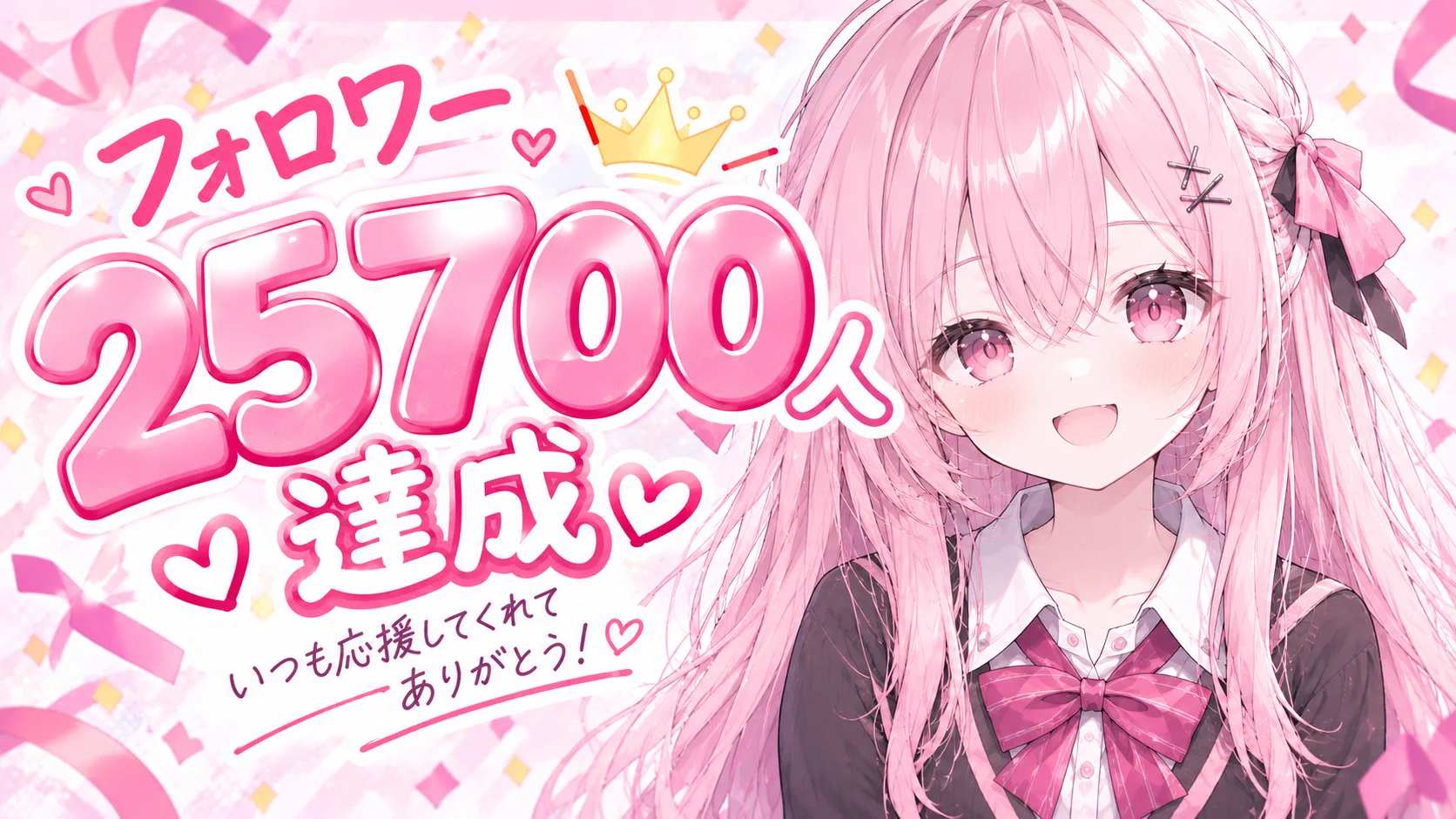 あかさか в X: „おはようございます☀️ フォロワー25700人達成しま