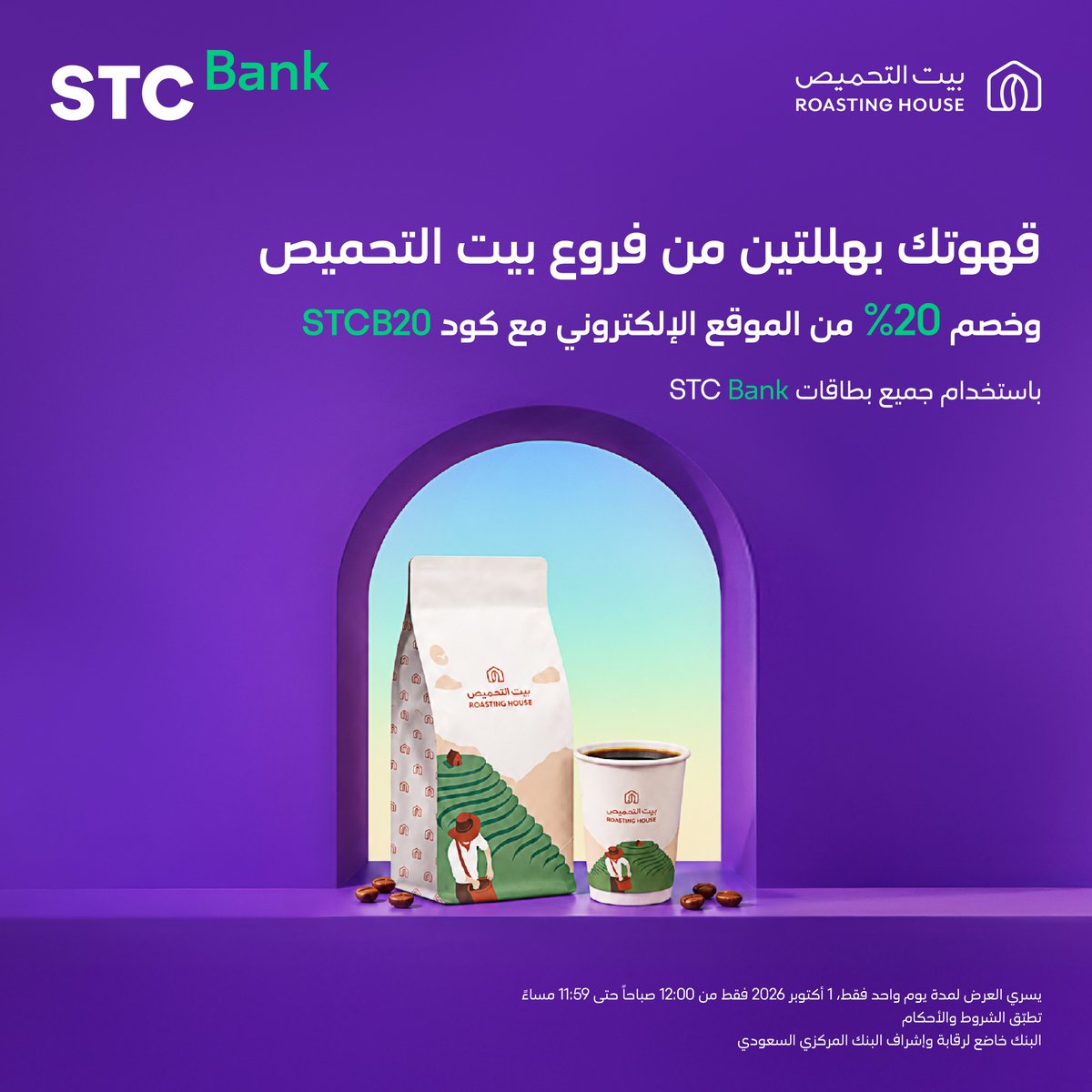 stcbank_ksa's tweet photo. ضبطنا لك قهوة الخميس.. قهوتك على كيفك مع بطاقاتنا ☕️

#اليوم_العالمي_للقهوة
