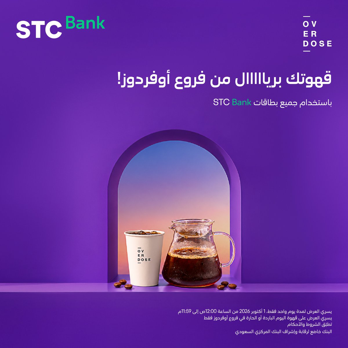 stcbank_ksa's tweet photo. ضبطنا لك قهوة الخميس.. قهوتك على كيفك مع بطاقاتنا ☕️

#اليوم_العالمي_للقهوة