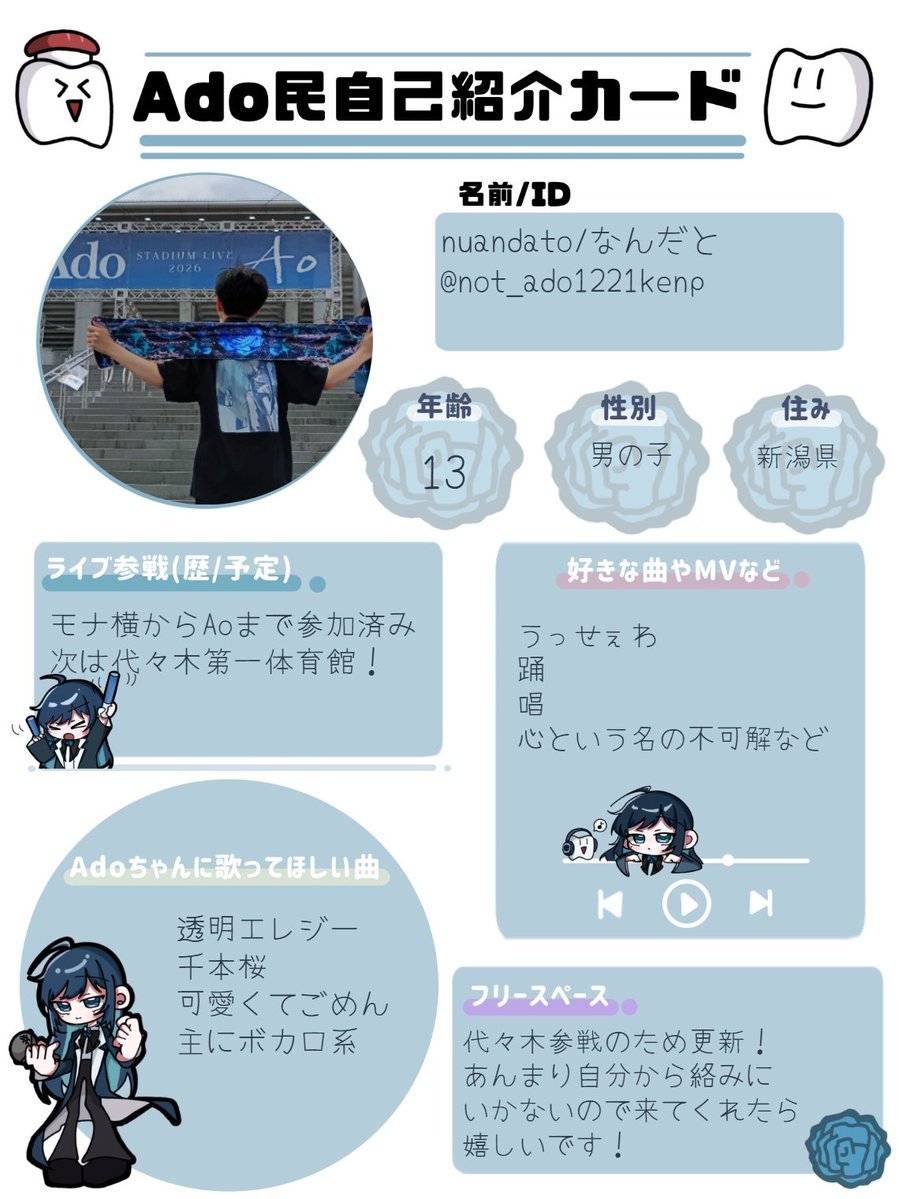 not_ado1221kenp's tweet photo. 10月なので更新！
拡散してくださると嬉しいです！
⚠基本会えません
素敵なテンプレ作者様は
カードのALTに！

①Ado
②プロセカ
フレコ:371958551588577288
③東方
ロスワのフレコ:6769488957
④めめ村

#Ado民と繋がりたい
#プロセカ履歴書
#東方自己紹介カード
#めめ村自己紹介カード
#拡散希望 https://t.co/zdUSOM6JWl