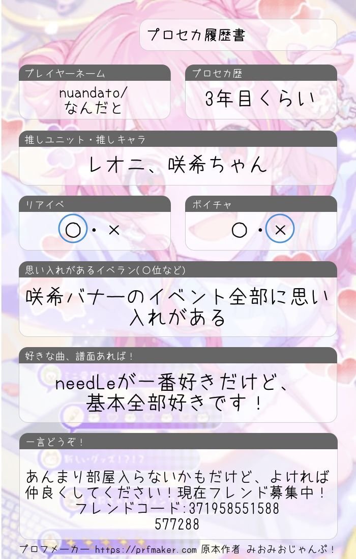 not_ado1221kenp's tweet photo. 10月なので更新！
拡散してくださると嬉しいです！
⚠基本会えません
素敵なテンプレ作者様は
カードのALTに！

①Ado
②プロセカ
フレコ:371958551588577288
③東方
ロスワのフレコ:6769488957
④めめ村

#Ado民と繋がりたい
#プロセカ履歴書
#東方自己紹介カード
#めめ村自己紹介カード
#拡散希望 https://t.co/zdUSOM6JWl