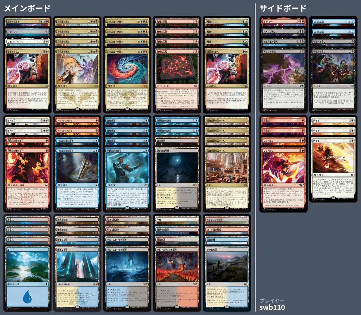 MtgExpress's tweet photo. #スタンダード チャレンジ - デッキリスト紹介✨
Standard Challenge 16 2026-09-29

🏆優勝: Izzet Prowess
🥈準優勝: Boros Dragons

以下の2つをピックアップ
✅《ブレイズマイアの境界》採用の4c Control (4位)
✅《奔流川の記念碑》採用のAzorius Control (6位)

#MTG #mtgjp https://t.co/hHUwXeMFPu