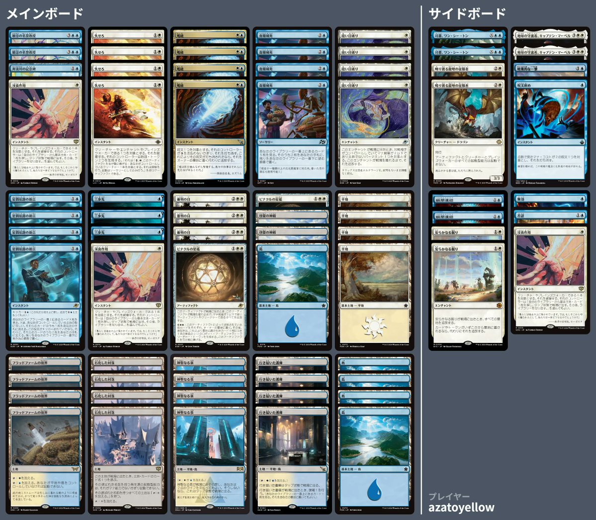MtgExpress's tweet photo. #スタンダード チャレンジ - デッキリスト紹介✨
Standard Challenge 16 2026-09-29

🏆優勝: Izzet Prowess
🥈準優勝: Boros Dragons

以下の2つをピックアップ
✅《ブレイズマイアの境界》採用の4c Control (4位)
✅《奔流川の記念碑》採用のAzorius Control (6位)

#MTG #mtgjp https://t.co/hHUwXeMFPu