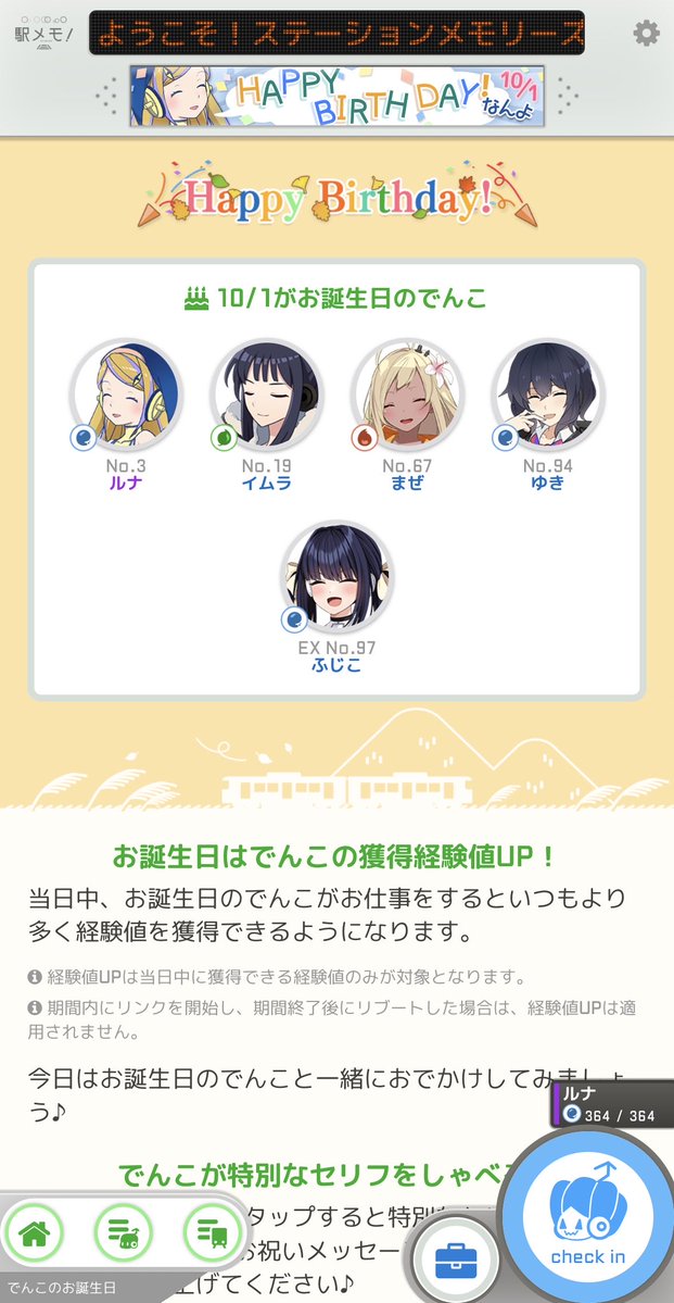 Toaru_eki's tweet photo. おはようございます！
体の疲れが酷いです…
こんなんで仕事行きたくないなぁ…
通算ログイン3200日目達成！
今日はルナ、イムラ、まぜ、ゆき、ふじこ
の誕生日です！
皆、誕生日おめでとう！🎉
(↓続く) https://t.co/ckdakiDsHM