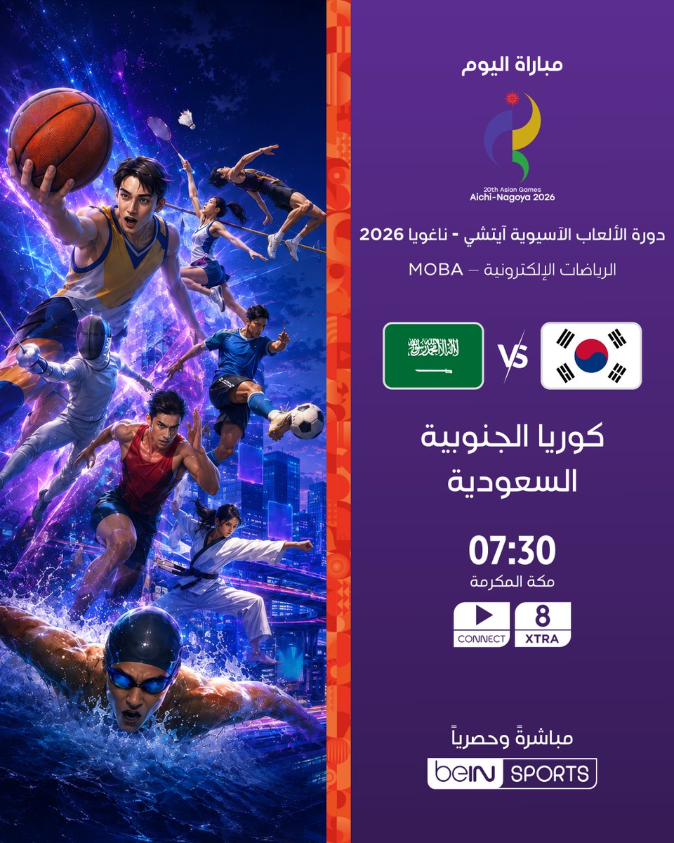 beINSPORTS's tweet photo. 🔥 مواجهات مرتقبة في دورة الألعاب الآسيوية آيتشي–ناغويا 2026

📦 اشترك الآن 👇

🔗 https://t.co/t5bVKPyck5
📱 https://t.co/h46F91JT1Z

#دورة_الألعاب_الآسيوية https://t.co/C1OXo69pm9