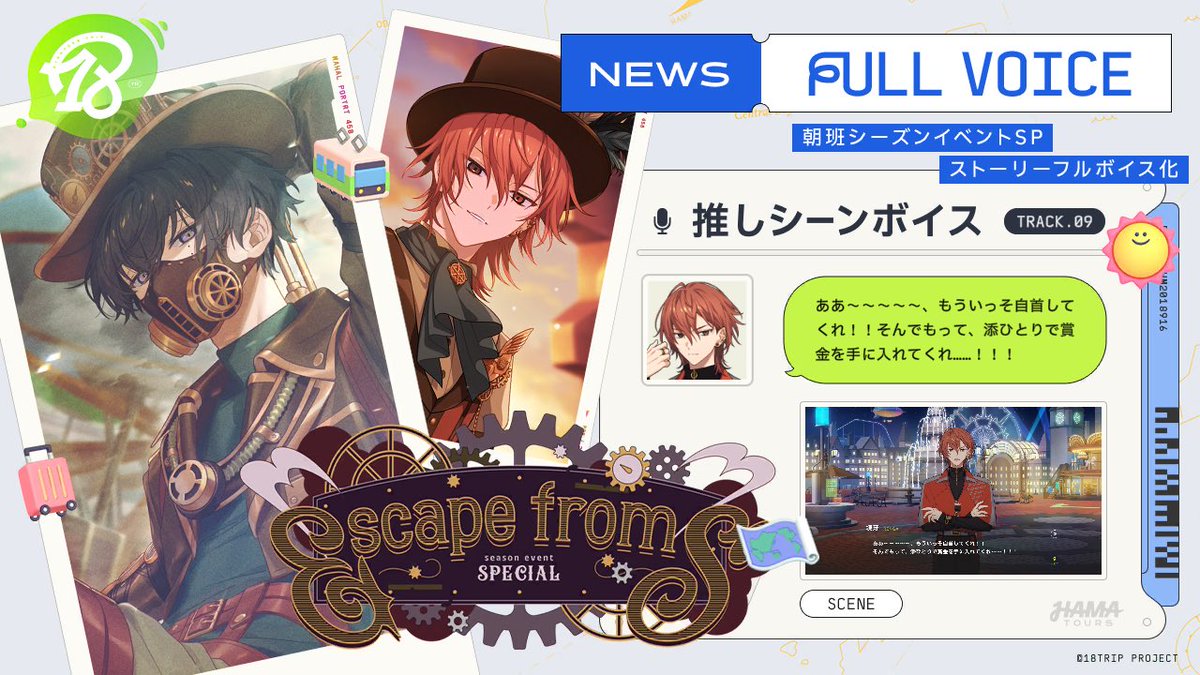 10gala_4's tweet photo. 【18TRIP（エイトリ）ストーリー紹介】

シーズンイベ～朝班SP～
『Escape from S』
フルボイス化！

▼あらすじ
逃亡系バラエティ番組に出演する朝班。
練牙から添への『友だち』感情と、
重いと感じる添のすれ違いがあり――

#エイトリ
#尊さ大爆発 https://t.co/KeKoeEy2lB
