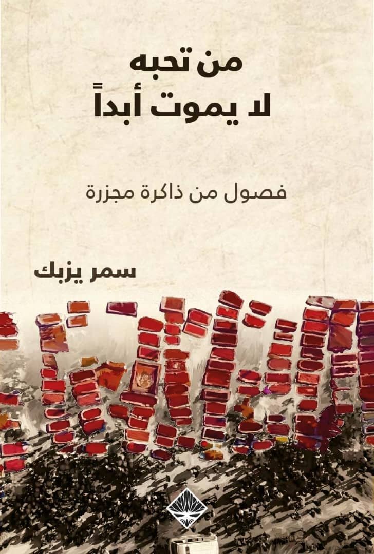 AdwanPH's tweet photo. #يصدر_قريباً
في الأيّام التي أعقبت مجازر آذار 2025، عبَرَ آلافُ العلويّين النهر الكبير الذي يفصل الساحل السوري عن شمال لبنان، تاركين وراءهم القرى التي شهدت المجازر. استقر كثير منهم في البلدات العلوية المنتشرة في سهل عكار، وهناك التقيتُ بمعظم أصحاب شهادات "فصل الخوف والتأتأة". https://t.co/SZseJAXRSP