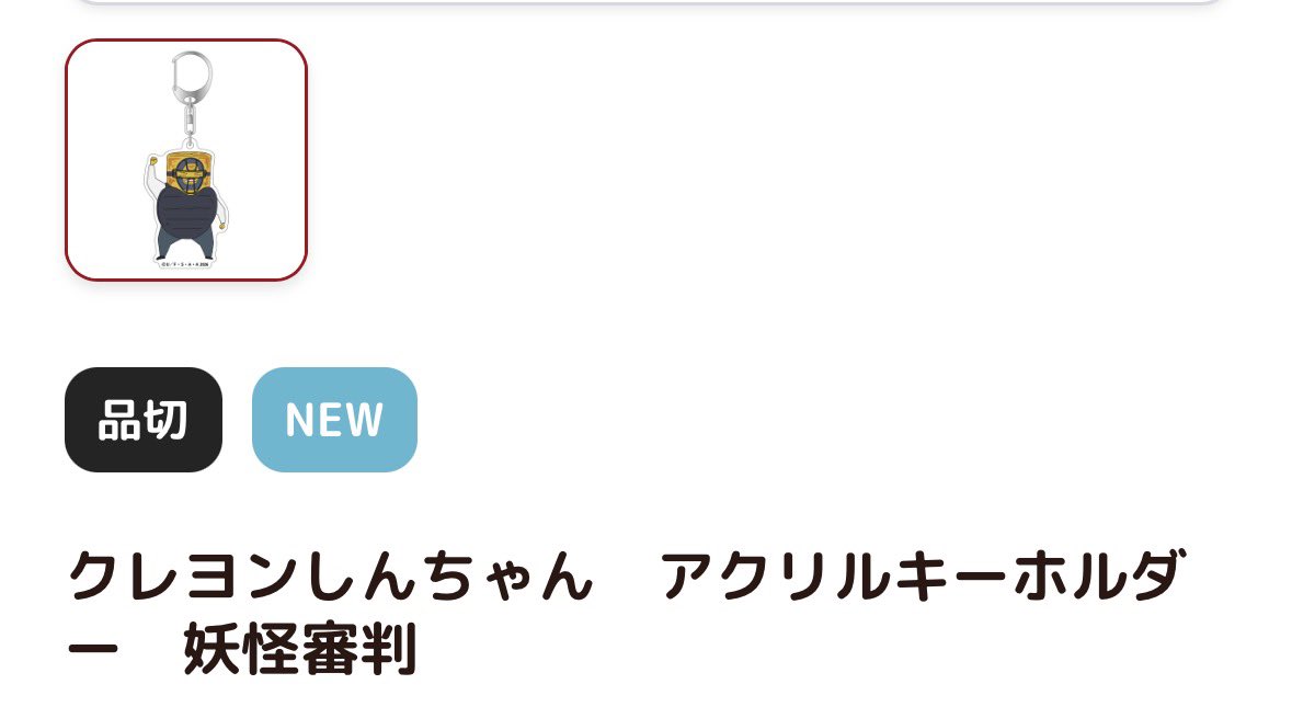 belle_y31's tweet photo. 再販したばかりなのに売り切れてる！！！昨日、販売時間と同時に買っておいて良かった😭 https://t.co/oxl68Zy0MR