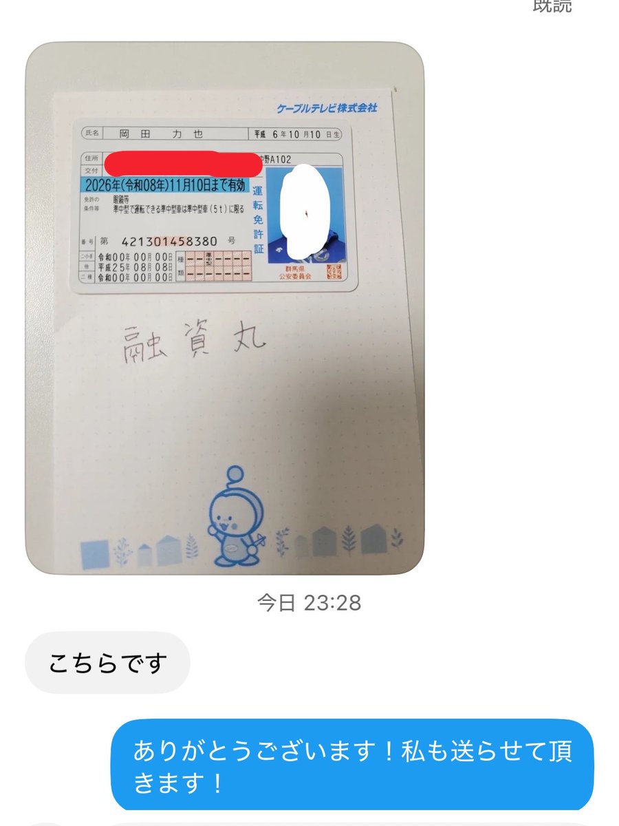 ebi_ll0001's tweet photo. これほんとに本人か分からないので一応住所隠して晒し返します。 https://t.co/NFMbQixWon