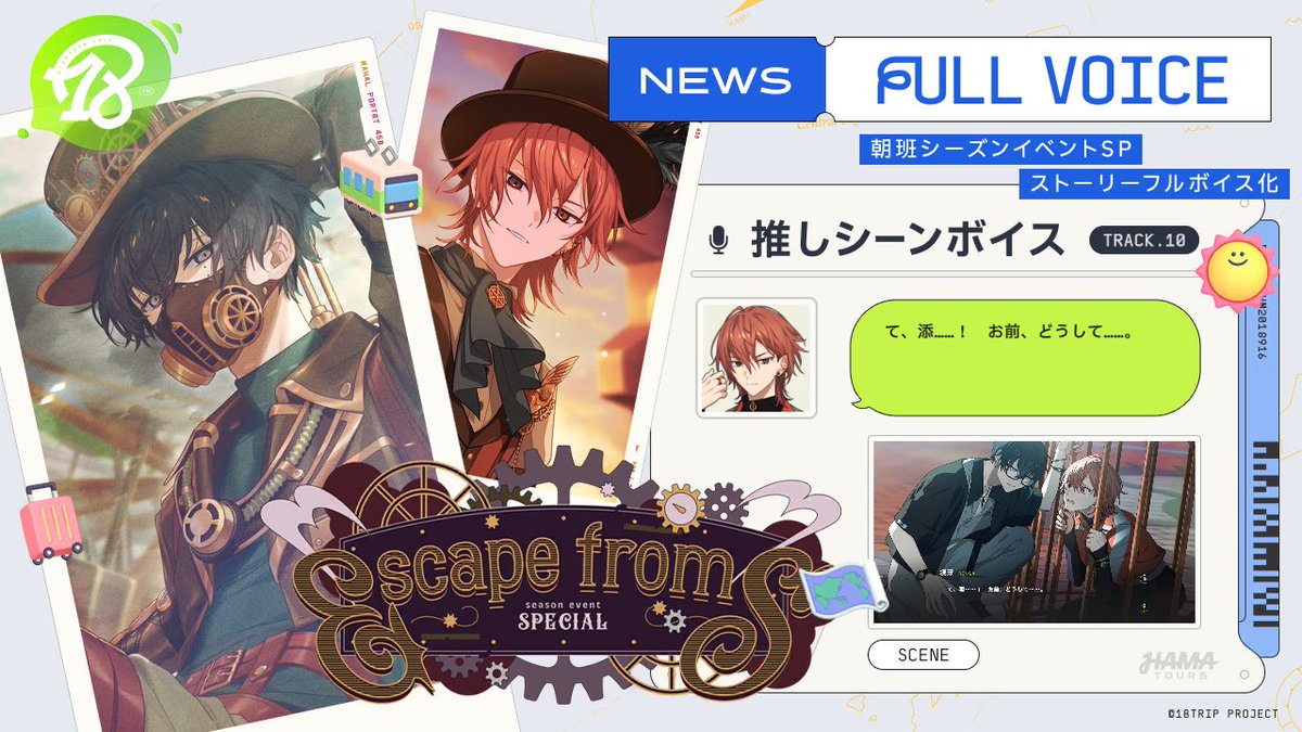 10gala_4's tweet photo. 【18TRIP（エイトリ）ストーリー紹介】

シーズンイベ～朝班SP～
『Escape from S』
フルボイス化！

▼あらすじ
逃亡系バラエティ番組に出演する朝班。
練牙から添への『友だち』感情と、
重いと感じる添のすれ違いがあり――

#エイトリ
#執着を飼い馴らす https://t.co/DTr6m4RiJa