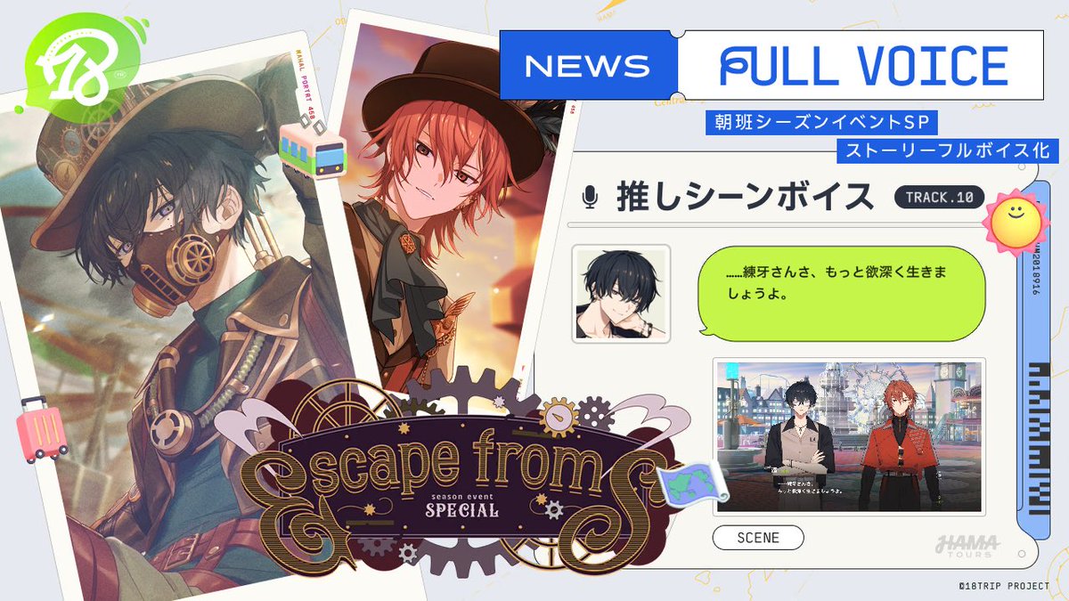 10gala_4's tweet photo. 【18TRIP（エイトリ）ストーリー紹介】

シーズンイベ～朝班SP～
『Escape from S』
フルボイス化！

▼あらすじ
逃亡系バラエティ番組に出演する朝班。
練牙から添への『友だち』感情と、
重いと感じる添のすれ違いがあり――

#エイトリ
#執着を飼い馴らす https://t.co/PC2eGytmKk