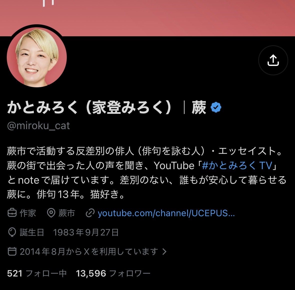 MIRAI072165's tweet photo. この人埼玉出禁にできない？
超嫌いなんだけど…岡本さゆりと同類だから

#蕨市
#しばき隊 https://t.co/DdOTL3Pmlc