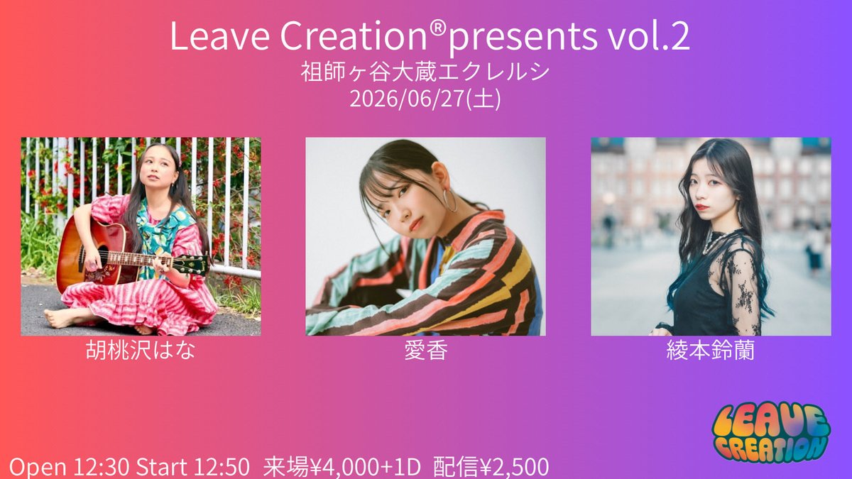 RyuseiAkune's tweet photo. Leave Creation®︎presentsはお陰様で次回を含め3回行っているのですがあまりアーティストさんやお客さんに価値を提供出来てる気がしていなく色々と厳しさも感じており まだ未定ですがvol.3で区切りをつけようかと思っている今日この頃です。

ただ今後も活動は必ず続けます❗️
ご意見あればぜひ！ https://t.co/RaHc7c8M0f