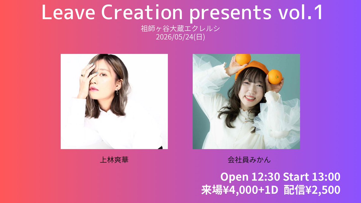 RyuseiAkune's tweet photo. Leave Creation®︎presentsはお陰様で次回を含め3回行っているのですがあまりアーティストさんやお客さんに価値を提供出来てる気がしていなく色々と厳しさも感じており まだ未定ですがvol.3で区切りをつけようかと思っている今日この頃です。

ただ今後も活動は必ず続けます❗️
ご意見あればぜひ！ https://t.co/RaHc7c8M0f