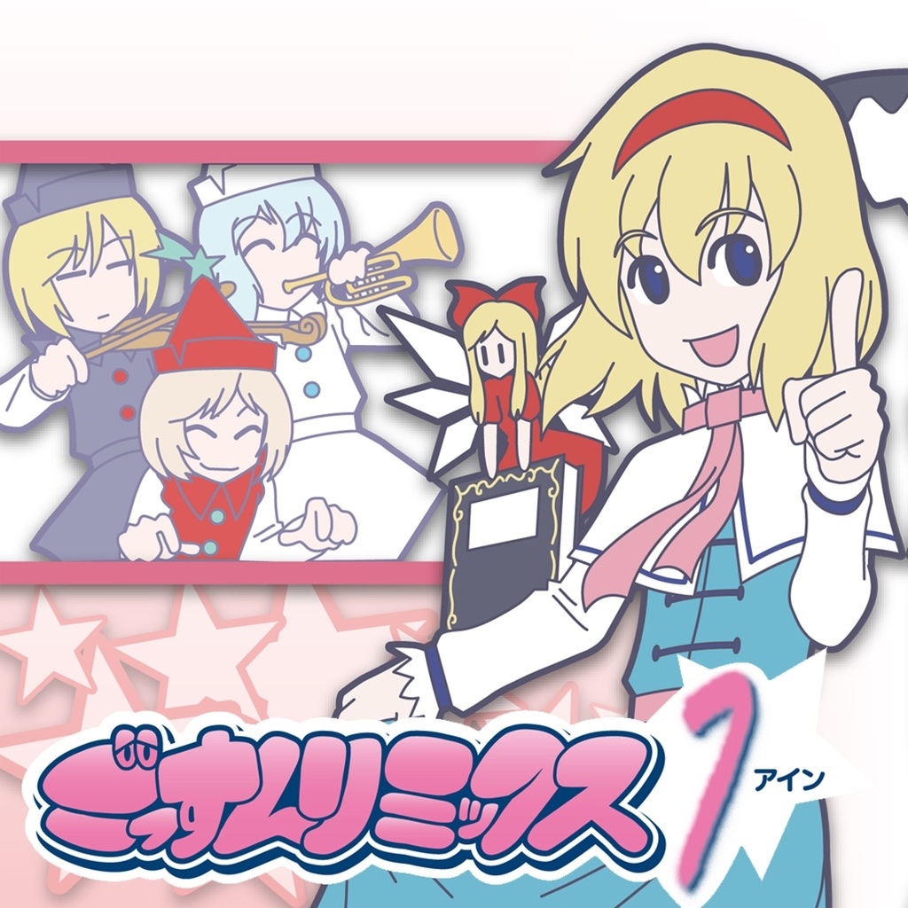 marialidaily's tweet photo. day 701: the gossun remix ein and zwei album covers by iosys (remix albums for marisa stole the precious thing ❤️) https://t.co/uluiUERahb