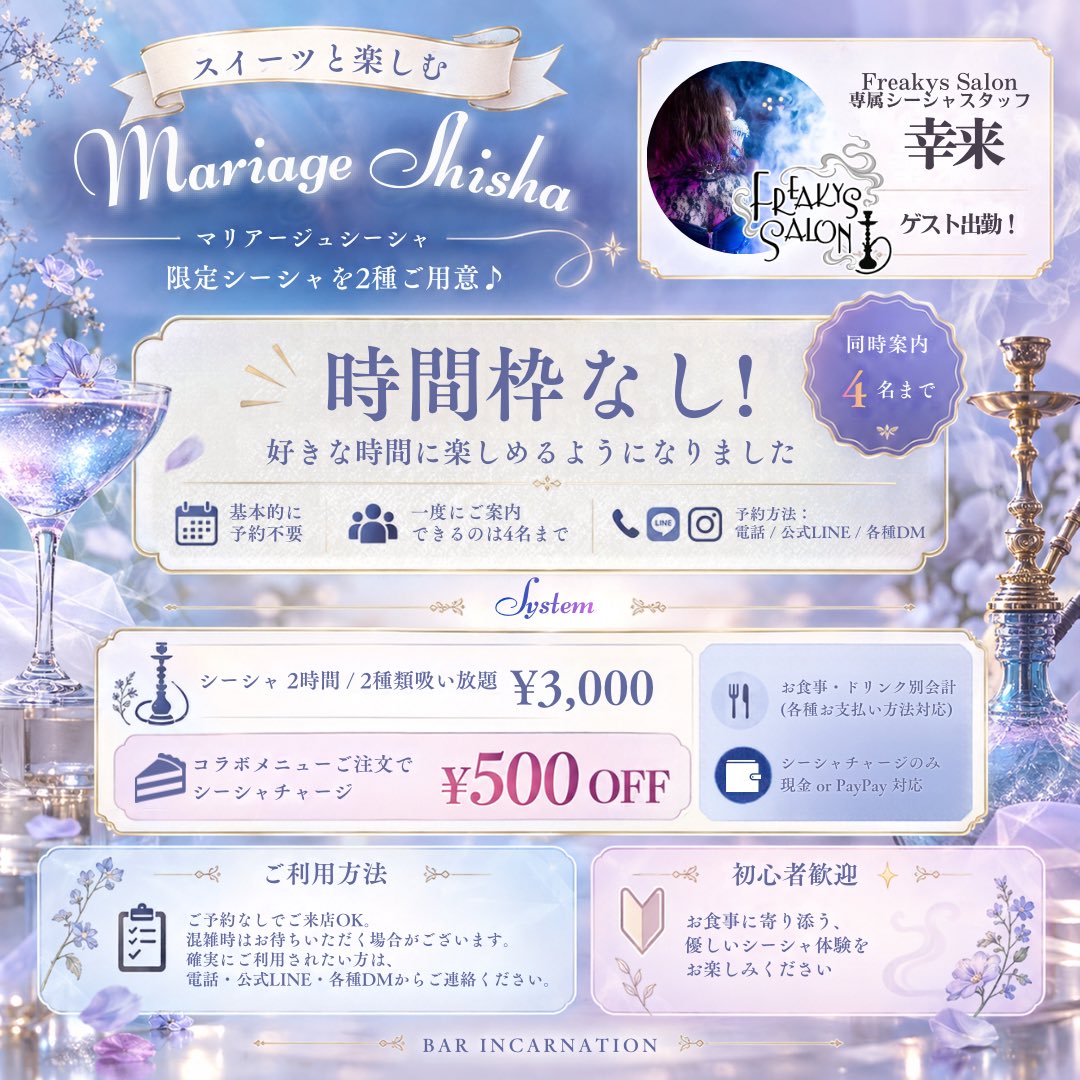 BarIncarnation's tweet photo. 【イベント情報🦋】

10/12(祝月)開催✨
Mariage Shisha

スイーツと限定シーシャを楽しむイベント🫧
今回のマリアージュメニューは
🍠 やきいもバスクチーズケーキ🍠

時間枠なしで、お好きな時間に楽しめます❣️
ゲストに幸来さん(@sm_shisha_sara )出勤！

初心者の方も大歓迎です🪄
ご予約・お問い合わせは電話／公式LINE／各種DMまで💌
