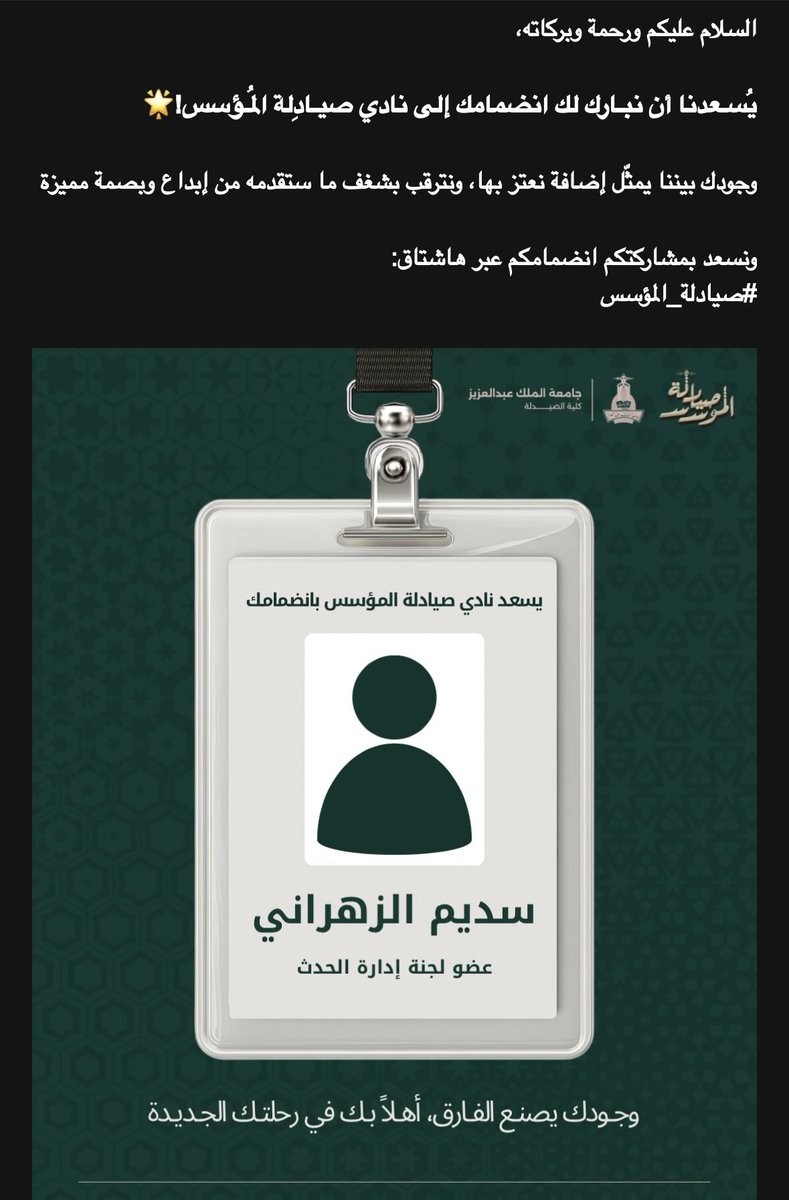 uapill's tweet photo. عضو بنادي صيادِلة المُؤسس!!🥳🤍🤍
مُـمتنة للفرصـة الرائعـة⭐️ https://t.co/tBjTG8qt0I