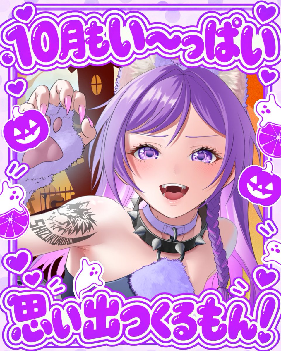shizukuno_rui's tweet photo. #おはようVライバー
おはようございます💎✨
10月入ったぞ~.ᐟ .ᐟ
10月と言えばハロウィン‼️🎃
イラストも描いてもらいました🥰️
また紹介させていただきます!
今日は企画予定✨️
何も考えてません^^
ゆるふぁい❤️🔥
#IRIAMライバーさんとつながりたい #Limio https://t.co/CZXDlMHh8Z