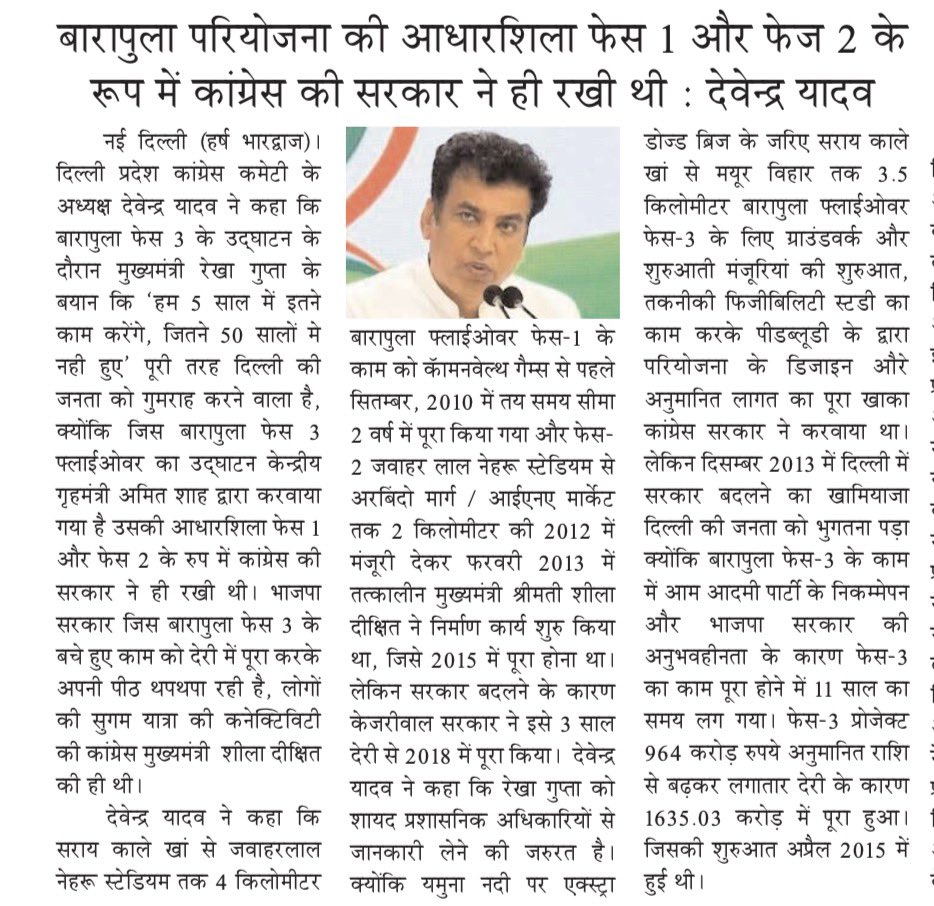 VeerArjunDainik's tweet photo. #Barapullah #BarapullahFlyover #Delhi #DelhiGovernment #DelhiCongress #DevenderYadav #RekhaGupta #DelhiInfrastructure #DelhiDevelopment #DelhiNews #BarapullahProject #DelhiRoads #Flyover #Infrastructure #Congress #BJP #DelhiPolitics #दिल्ली #बारापुला #बारापुला_फ्लाईओवर #देवेंद्र_यादव #रेखा_गुप्ता #दिल्ली_सरकार #दिल्ली_कांग्रेस #दिल्ली_समाचार #दिल्ली_विकास #बुनियादी_ढांचा #फ्लाईओवर