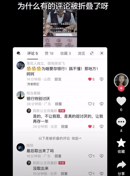 A screenshot of a Chinese social media video and comment section titled "为什么有的评论被折叠了呀" (Why are some comments collapsed?), showing user reactions to a bank reportedly refusing to let a Beijing depositor withdraw their money and instead asking them to renew the deposit for another year. The comments express frustration, with users noting the difficulty of withdrawing funds and questioning whether deposits were ultimately released.