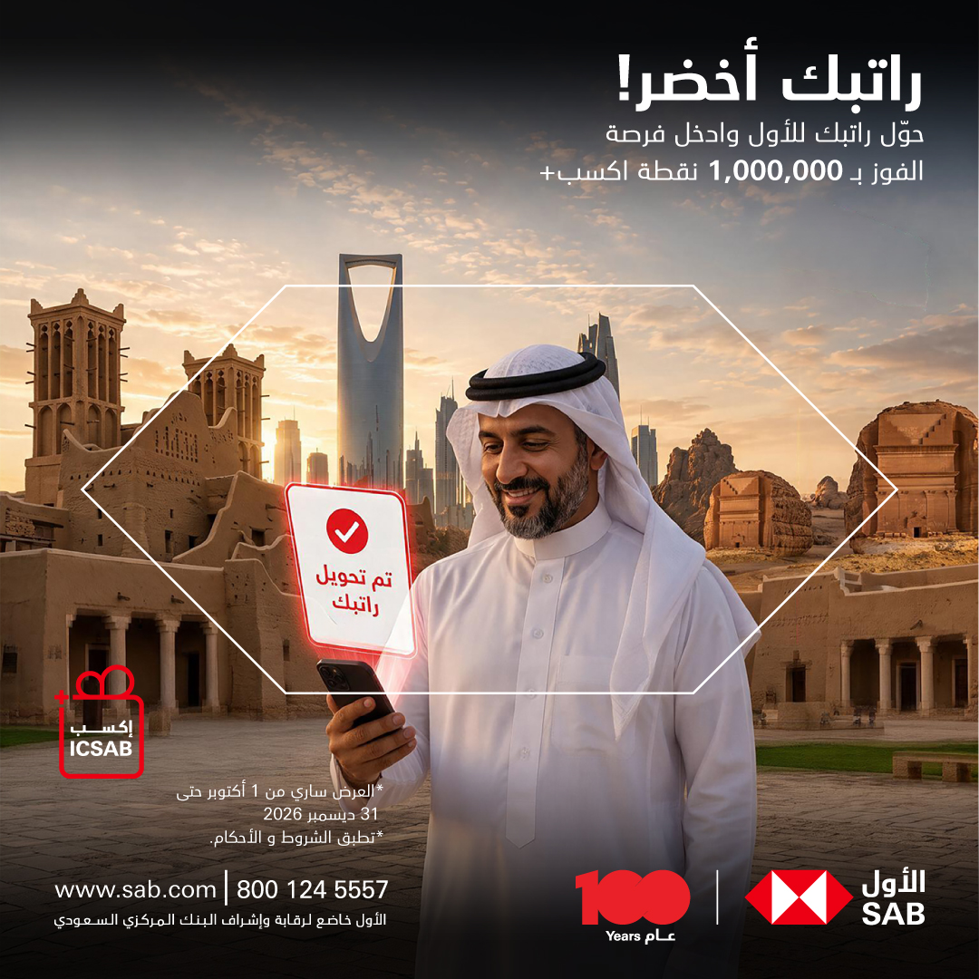 alawwalsab's tweet photo. احتفلنا معاك بـ100 عام و أبشر بالجاي مع حملة راتبك أخضر! 
حوّل راتبك إلى الأول وخلك مليونير مع إكسب+.
للشروط والأحكام ولمعرفة المزيد، الرجاء زيارة موقعنا الإلكتروني.