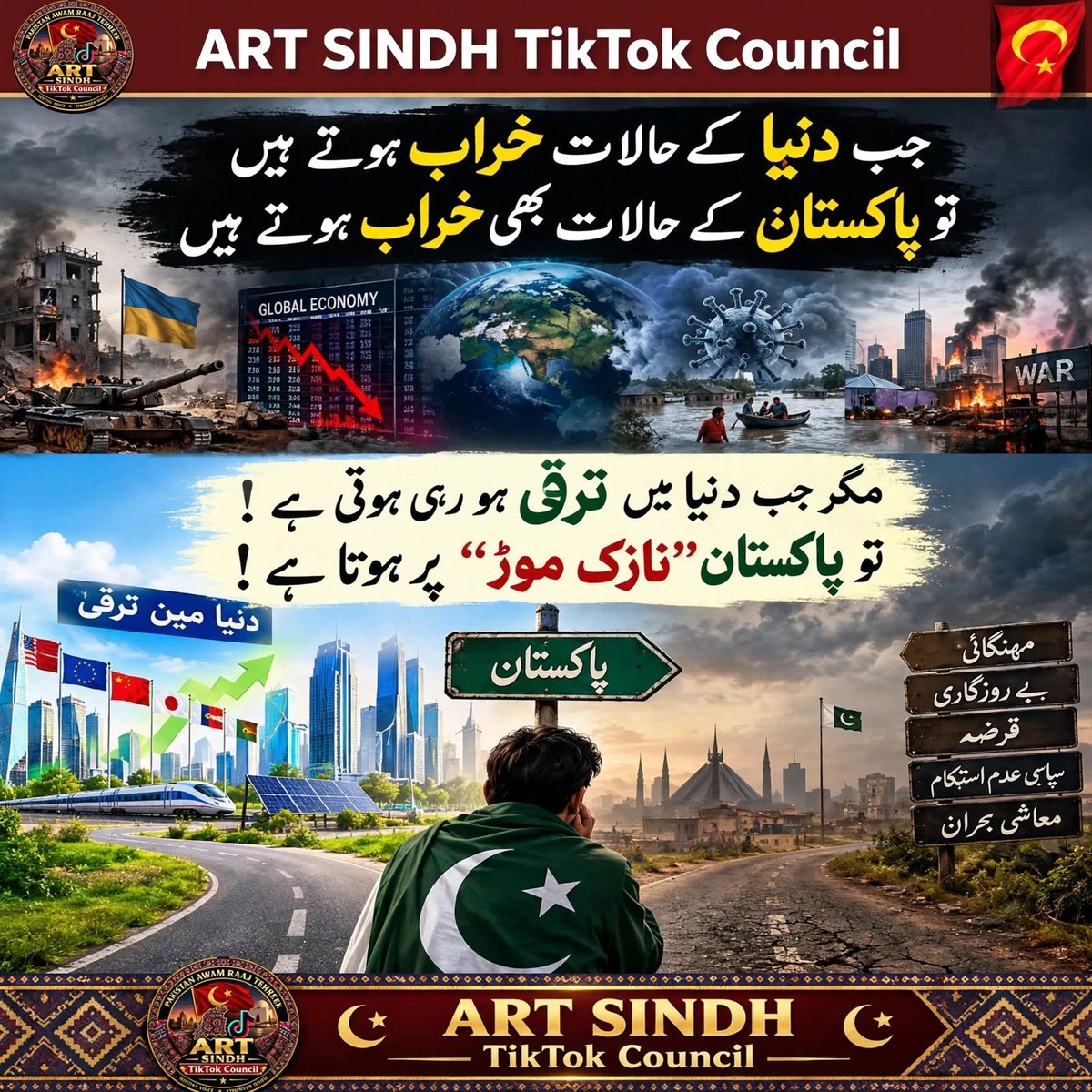 SubashK54853880's tweet photo. جب دنیا کے حالات خراب ہوتے ہیں تو پاکستان کے حالات بھی خراب ہوتے ہیں
مگر جب دنیا میں ترقی ہو رہی ہوتی ہے !
تو پاکستان “ نازک موڑ “ پر ہوتا ہے !
#AwazTV #awaam #raaj https://t.co/gTKT1qVHtD