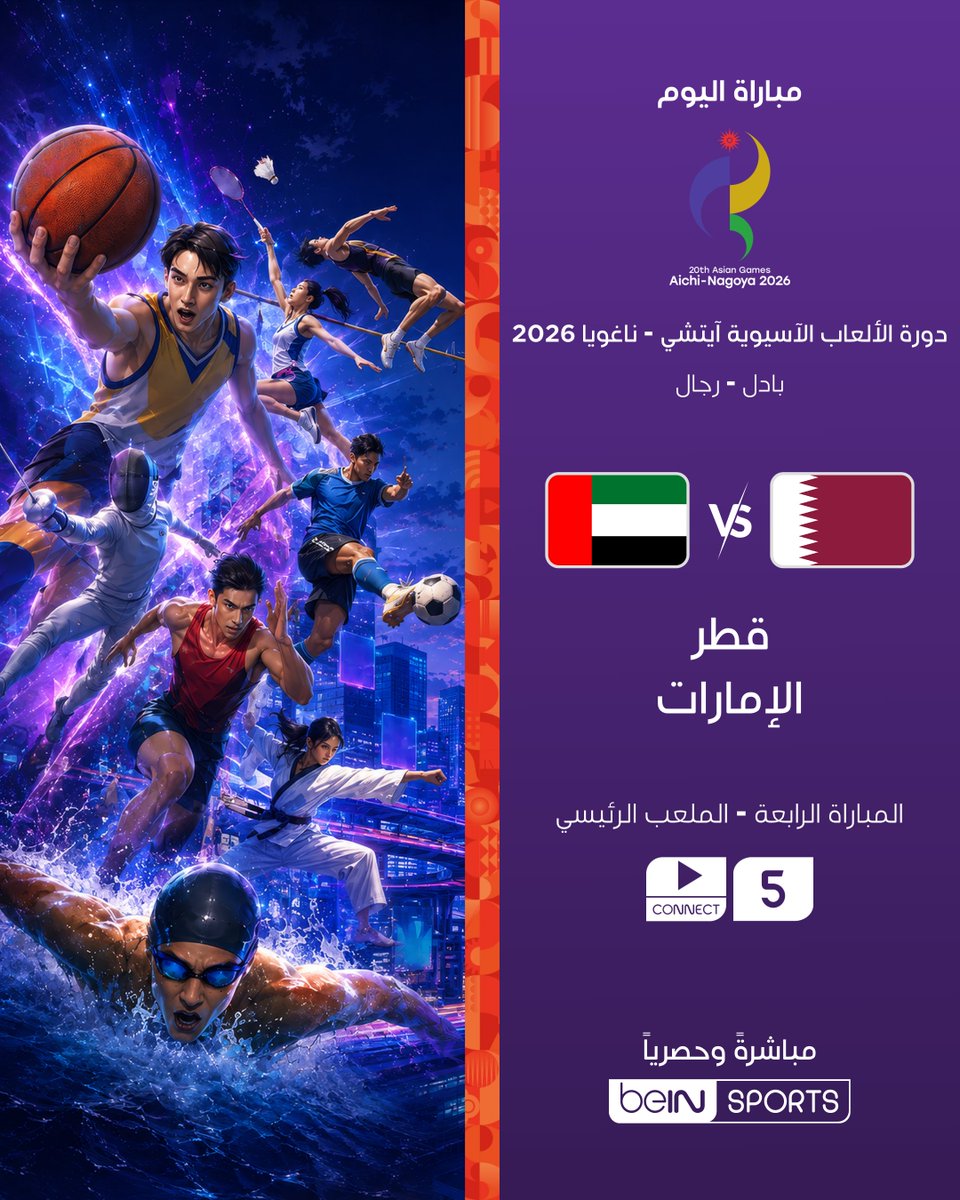 beINSPORTS's tweet photo. 🔥 لا تفوتوا أبرز مباريات البادل ضمن دورة الألعاب الآسيوية - آيتشي ناغويا 2026

📦 اشترك الآن 👇

🔗 https://t.co/t5bVKPyK9D
📱 https://t.co/h46F91KqRx

#دورة_الألعاب_الآسيوية https://t.co/p7vqDFtWA6