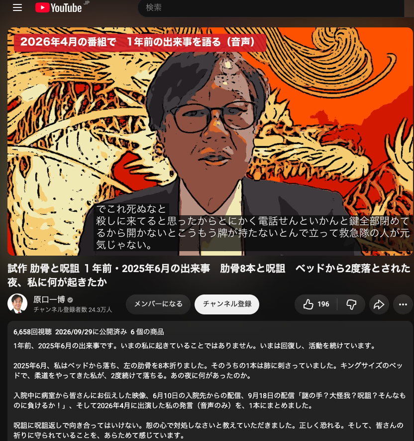 moyayamo3's tweet photo. 元国会議員の原口氏が1年前にベッドから落ちて肋骨を骨折した件ですが、当初は頑なに事件性を否定していたものの、現在では呪詛によるものだったと確信しているようです。お大事に。 https://t.co/sRcZvGMB5p