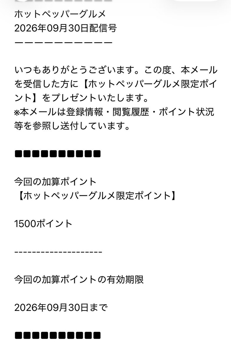 55mid55's tweet photo. ホットペッパーグルメ　席押さえクーポン来てない🥲と思ってたら、1500ポイントくれたー！嬉しい！
メール、、9/30配信の期限9/30にえっ？となったけど、実物は10月末でした！
ありがとうございますー！ https://t.co/J6vrCYQDdI