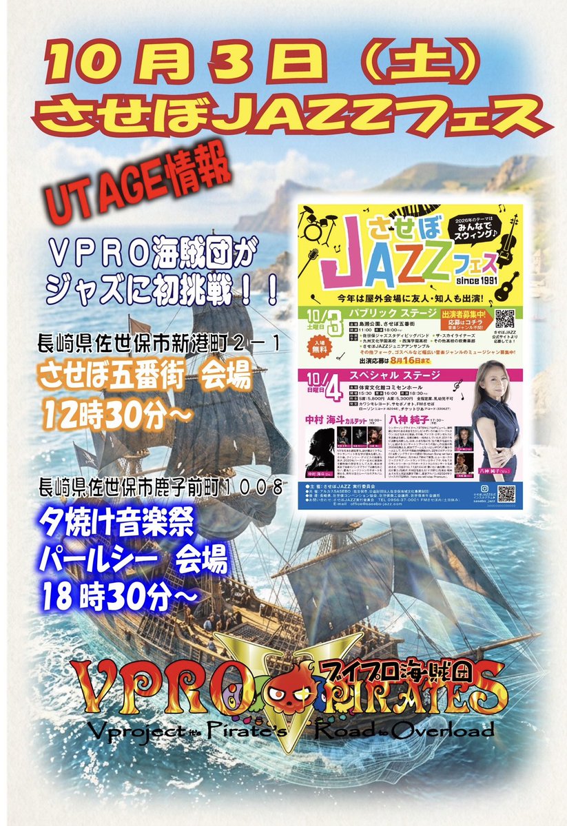WILLIAM_VPRO's tweet photo. ＃VPRO海賊団 UTAGE情報💀✨️
大ニュース‼️海賊が初ジャズに挑戦‼️
10月3日(土) ＃させぼJAZZフェス
②UTAGEあるよ😃
佐世保が海賊を呼んでいる🏴‍☠️✨️ https://t.co/1ZQkESglKS