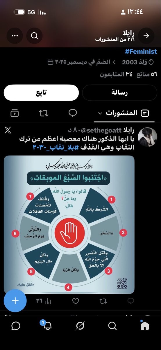 ssssaadj4's tweet photo. @sethegoatt تقصدين ترك النقاب معصيه ومفتخره انك تركتيه؟ ابو عقلك https://t.co/gblOBr7SVk
