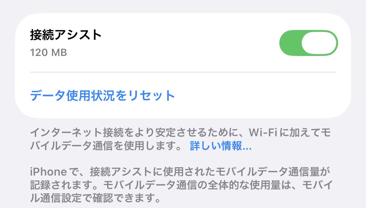 iphonekatsuyoo's tweet photo. ⚠️iOS27でモバイルデータ使用量抑えたい人、
これオフにしないと死◯にます。

設定→Wi-Fi→接続アシスト

何だこれと思って調べてみたら結構エグい。
VPN効かない報告とかもちらほら。 https://t.co/S16Uxrv2So