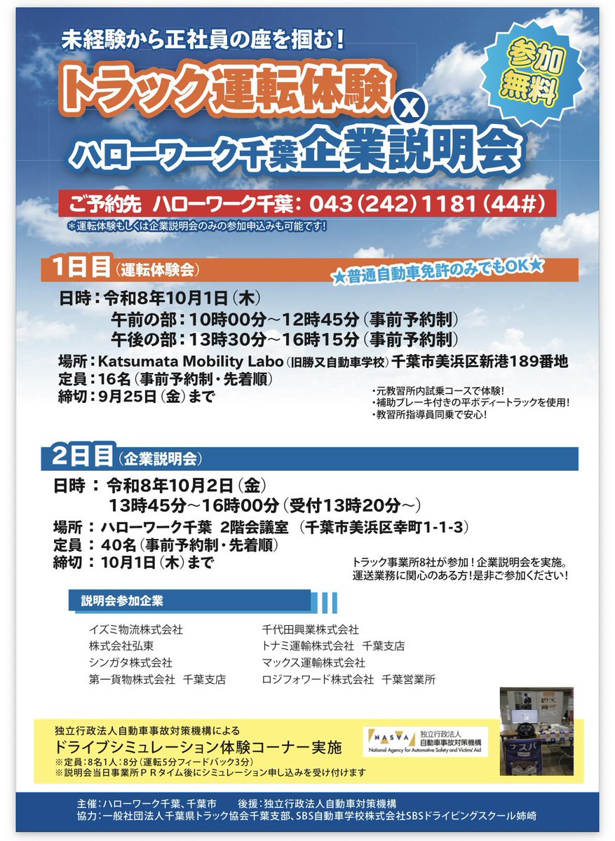 tonami_recruit's tweet photo. \10/2(金) はハローワーク千葉へ🚚🐆/
13:45~16:00の企業説明会に
トナミ運輸 千葉支店が参加します!
トラックの仕事が気になる方、ぜひお気軽に😊
※事前予約制
詳細・出典:ハローワーク千葉👇
https://t.co/ATj4cnYAP7
「トナミで働く」をもっと身近に。
#トナミ #トナミ運輸 #GONEXT https://t.co/iq5YOisgFE