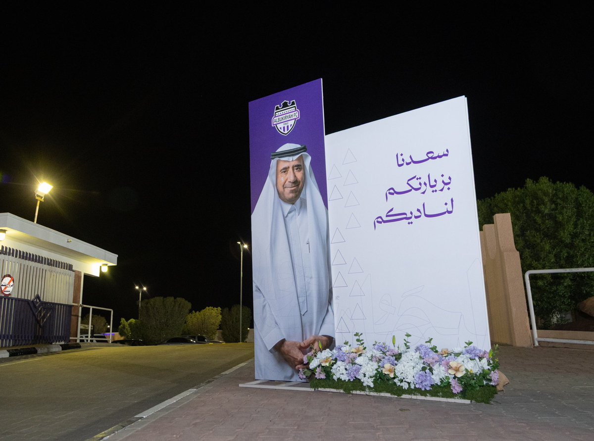 ALBUKIRYAH_FC's tweet photo. الوجيه عبدالله بن سليمان الراجحي ..

سـعـدنـا بـزيـارتكـم 💜💜

#البكيرية | #نادي_البكيرية https://t.co/pncPrh7ncu