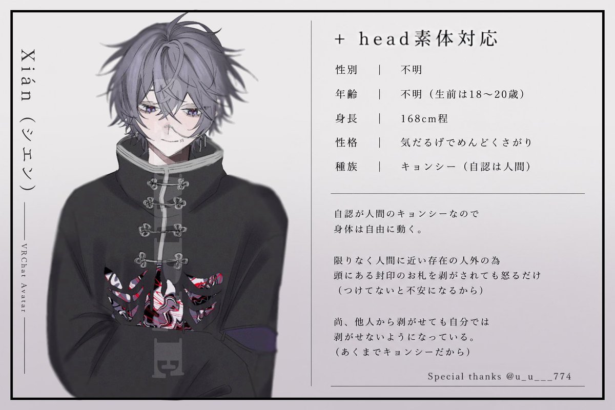 bansoko00's tweet photo. 消してしまったので再掲

+Head対応新作アバター　Xián（シエン）君の
制作をさせていただいております。
順次情報を発信していけたらと思っております！
発売は年内を予定しております。
簡単な設定画は以下をご参照ください！
楽しみに制作をお待ちいただけると幸いです🤲 https://t.co/xmqAqWuWes