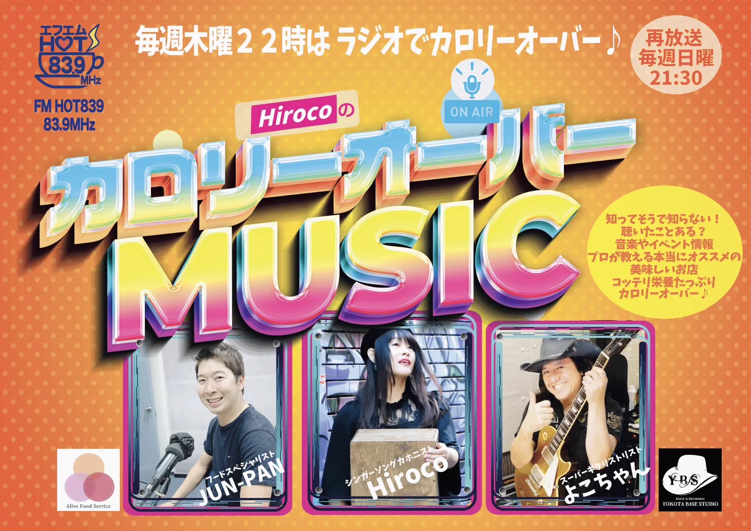 FM HOT 839【公式】（エフエムさがみ） on X: 