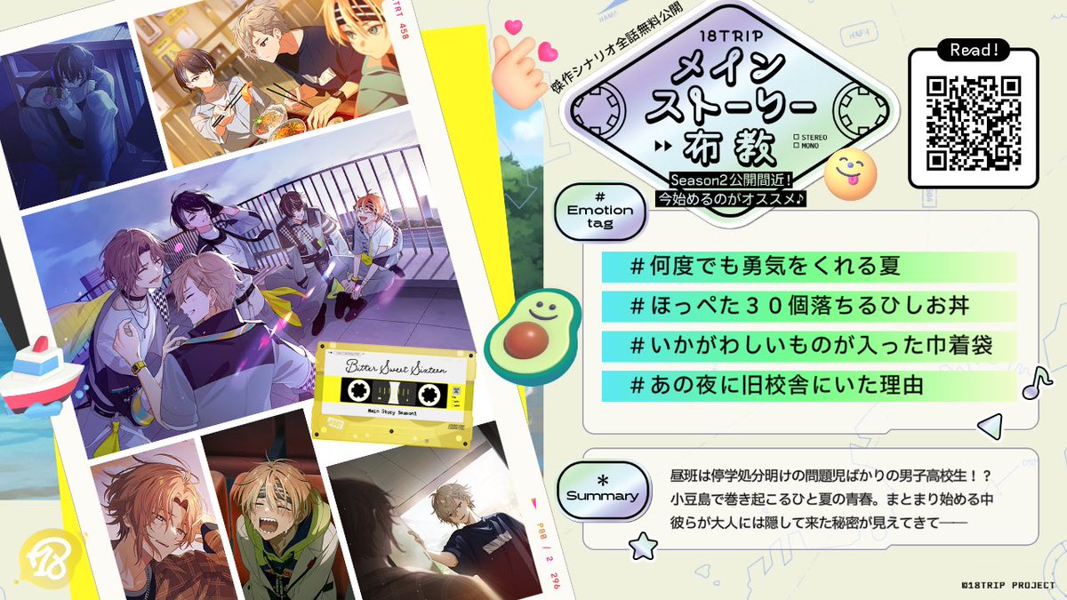 10gala_4's tweet photo. 【メインストーリーSeason2配信間近】

Season1読破で、ダイヤや
雑誌表紙イラストSRカードをGET！

18TRIP（ #エイトリ ）のメインストは全解放！
https://t.co/23wcpFJaGt

#何度でも勇気をくれる夏 https://t.co/Xeat1Ua0MX
