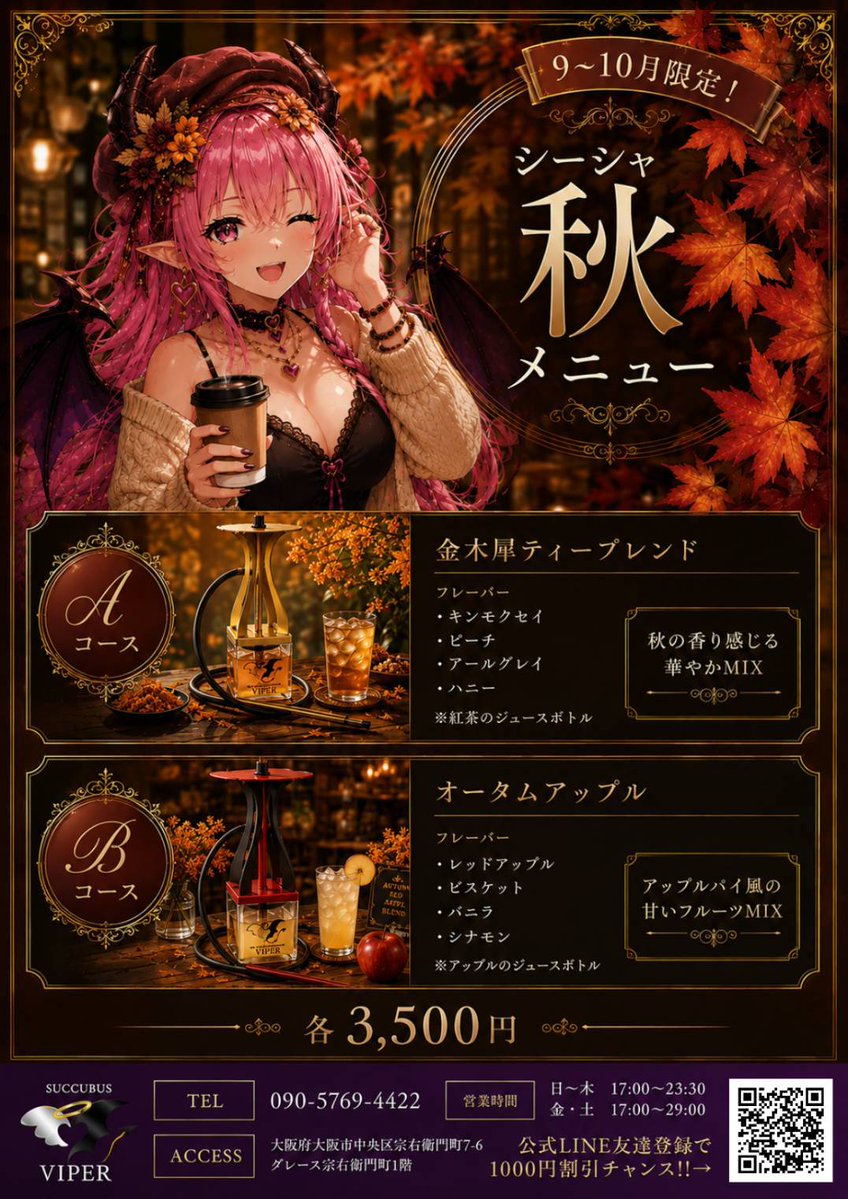 succubus_Viper's tweet photo. 【10月前半サキュバス降臨情報】
10月前半の降臨サキュバスは画像をチェック！

💓いる生誕イベント開催💓
10/9(金)17:00~29:00

今年も、いるちゃん(@ill_viper)の特別な1日を皆さまと一緒に迎えます🦇✨

当日は、生誕限定のフードやオリジナルシャンパンなど、生誕イベントならではのメニューをご用意！

条件達成で当日しか手に入らないステッカーやアクキーなどの特典をプレゼント！シャンパンを60,000Lips以上開けると・・・？！

いるちゃんのリアルバ��スデー、みんなで盛大にお祝いしましょう！ 💜

😈ゲスト降臨のお知らせ😈

10/10(土) 17:00〜
・黒跪カレン(@kuroki_karen)
・市丸ぎん(@ginnekonekoneko)

以上の2名がVIPERに降臨決定！
この日だけの、特別な夜をお楽しみください✨

🍁秋季限定の特別シーシャメニューを提供中！🍁

今回は秋を感じる金木犀&紅茶メインのフレーバーとアップルミックスフレーバーの２本立て！アイスホースと一緒に是非どうぞ✨

🉐公式LINEのお友達登録で 1,000円割引のチャンス🉐
登録はコチラ➡️https://t.co/9QXKUYxysO

オトクに楽しめるこの機会に、ぜひ遊びに来てください✨

皆様のご来城を心よりお待ちしております！

#サキュバスシーシャ #コンセプトカフェ #コンカフェ #コンカフェ大阪 #コンカフェ求人 #難波 #道頓堀