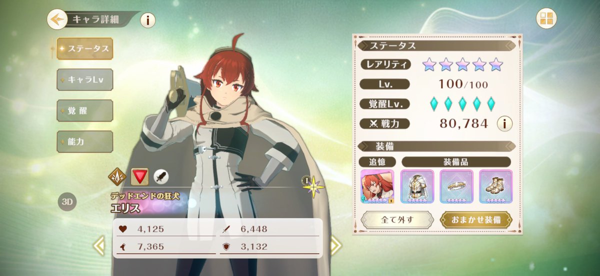 fake47kuro's tweet photo. やっと僕の弱エリスが戦力8万乗った💦
アリーナ勝てません😭 https://t.co/WWVTYPbiwm
