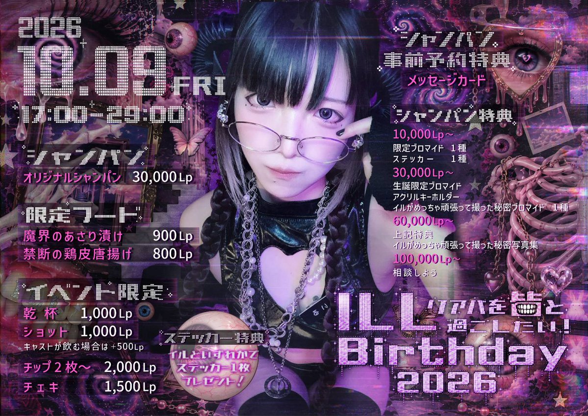 succubus_Viper's tweet photo. 【10月前半サキュバス降臨情報】
10月前半の降臨サキュバスは画像をチェック！

💓いる生誕イベント開催💓
10/9(金)17:00~29:00

今年も、いるちゃん(@ill_viper)の特別な1日を皆さまと一緒に迎えます🦇✨

当日は、生誕限定のフードやオリジナルシャンパンなど、生誕イベントならではのメニューをご用意！

条件達成で当日しか手に入らないステッカーやアクキーなどの特典をプレゼント！シャンパンを60,000Lips以上開けると・・・？！

いるちゃんのリアルバ��スデー、みんなで盛大にお祝いしましょう！ 💜

😈ゲスト降臨のお知らせ😈

10/10(土) 17:00〜
・黒跪カレン(@kuroki_karen)
・市丸ぎん(@ginnekonekoneko)

以上の2名がVIPERに降臨決定！
この日だけの、特別な夜をお楽しみください✨

🍁秋季限定の特別シーシャメニューを提供中！🍁

今回は秋を感じる金木犀&紅茶メインのフレーバーとアップルミックスフレーバーの２本立て！アイスホースと一緒に是非どうぞ✨

🉐公式LINEのお友達登録で 1,000円割引のチャンス🉐
登録はコチラ➡️https://t.co/9QXKUYxysO

オトクに楽しめるこの機会に、ぜひ遊びに来てください✨

皆様のご来城を心よりお待ちしております！

#サキュバスシーシャ #コンセプトカフェ #コンカフェ #コンカフェ大阪 #コンカフェ求人 #難波 #道頓堀