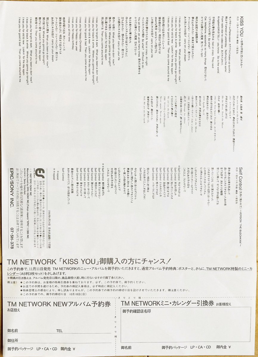 Limited_Night_'s tweet photo. 【今日は何の日】

TM NETWORK
『KISS YOU 世界は宇宙と恋におちる』発売 
（1987年10月1日） https://t.co/8qfbYvaa1r
