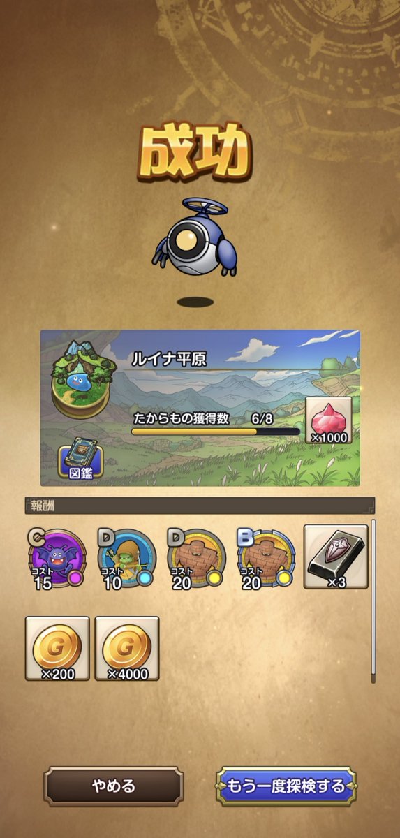 doooooooogod's tweet photo. 初めてメモリセンサーとコンパス使ってワクワクしながら開封したらコレ💢💢
せめてドラキーマくらい拾ってこい！
#スマグロ https://t.co/1jwfDhdCU4