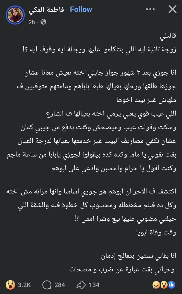 dewheit's tweet photo. ده أقوى plot twist شوفته في حياتي. ربنا يهون عليها. https://t.co/86e9glf1qq