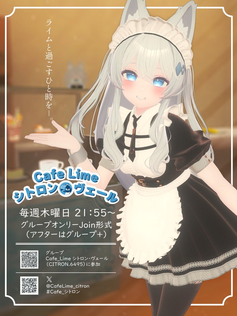CafeLime_citron's tweet photo. #VRChatイベント #Cafe_シトロン
おはようございます！
本日10/1(木)はCafe_Lime シトロン・ヴェールの営業日です！
かわいいライムちゃん達が一生懸命おもてなしします！

本日もみなさまのご来店お待ちしております！

参加方法・イベント時間を確認のうえご���加ください。
ーーーーーーーーーーー
開催日   　10/1(木)　21：55～23：00

参加方法　時間になったらグループインスタンスにJoin