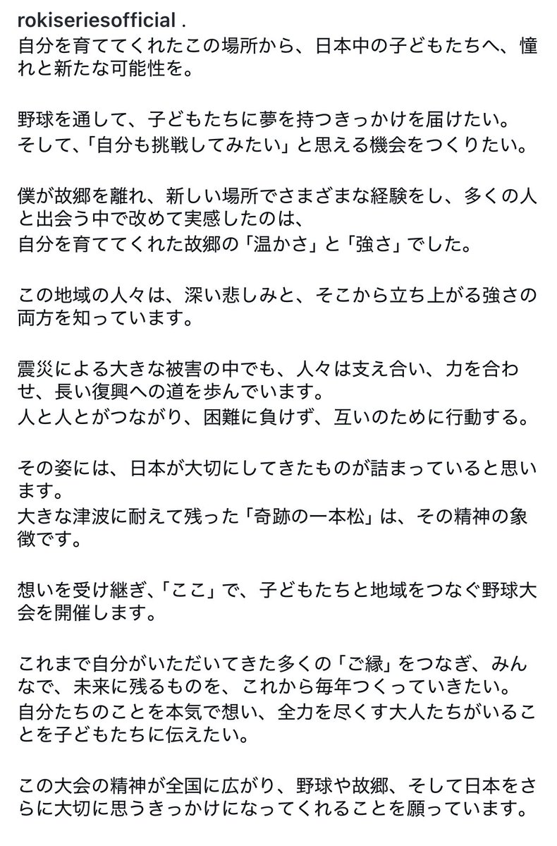 green_s17_'s tweet photo. 朗希が日本の子どもたちの為に岩手で野球大会を開くみたい😭✨

誰よりも痛みや悲しみを知っている朗希にしかできない素晴らしい取り組みですね🥹

ありがとう😭😭😭 https://t.co/P3oi6lI9aP