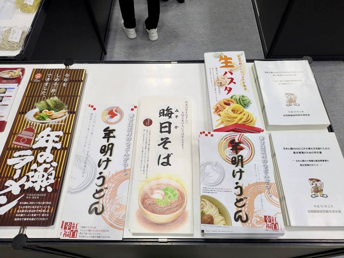 zenmenren's tweet photo. 本日もラーメン産業展です。
各種チラシやポスターを配布してますので、ご自由にお持ちください。試食もやります。
ぜひお立ち寄りください。
#ラーメン産業展
#東京ビッグサイト 
#全国製麺協同組合連合会 https://t.co/LcJiQobkPu
