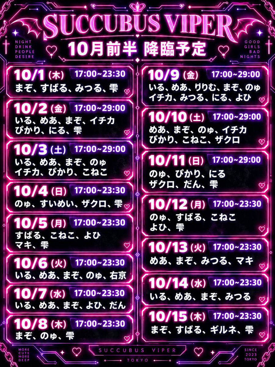 succubus_Viper's tweet photo. 【10月前半サキュバス降臨情報】
10月前半の降臨サキュバスは画像をチェック！

💓いる生誕イベント開催💓
10/9(金)17:00~29:00

今年も、いるちゃん(@ill_viper)の特別な1日を皆さまと一緒に迎えます🦇✨

当日は、生誕限定のフードやオリジナルシャンパンなど、生誕イベントならではのメニューをご用意！

条件達成で当日しか手に入らないステッカーやアクキーなどの特典をプレゼント！シャンパンを60,000Lips以上開けると・・・？！

いるちゃんのリアルバ��スデー、みんなで盛大にお祝いしましょう！ 💜

😈ゲスト降臨のお知らせ😈

10/10(土) 17:00〜
・黒跪カレン(@kuroki_karen)
・市丸ぎん(@ginnekonekoneko)

以上の2名がVIPERに降臨決定！
この日だけの、特別な夜をお楽しみください✨

🍁秋季限定の特別シーシャメニューを提供中！🍁

今回は秋を感じる金木犀&紅茶メインのフレーバーとアップルミックスフレーバーの２本立て！アイスホースと一緒に是非どうぞ✨

🉐公式LINEのお友達登録で 1,000円割引のチャンス🉐
登録はコチラ➡️https://t.co/9QXKUYxysO

オトクに楽しめるこの機会に、ぜひ遊びに来てください✨

皆様のご来城を心よりお待ちしております！

#サキュバスシーシャ #コンセプトカフェ #コンカフェ #コンカフェ大阪 #コンカフェ求人 #難波 #道頓堀