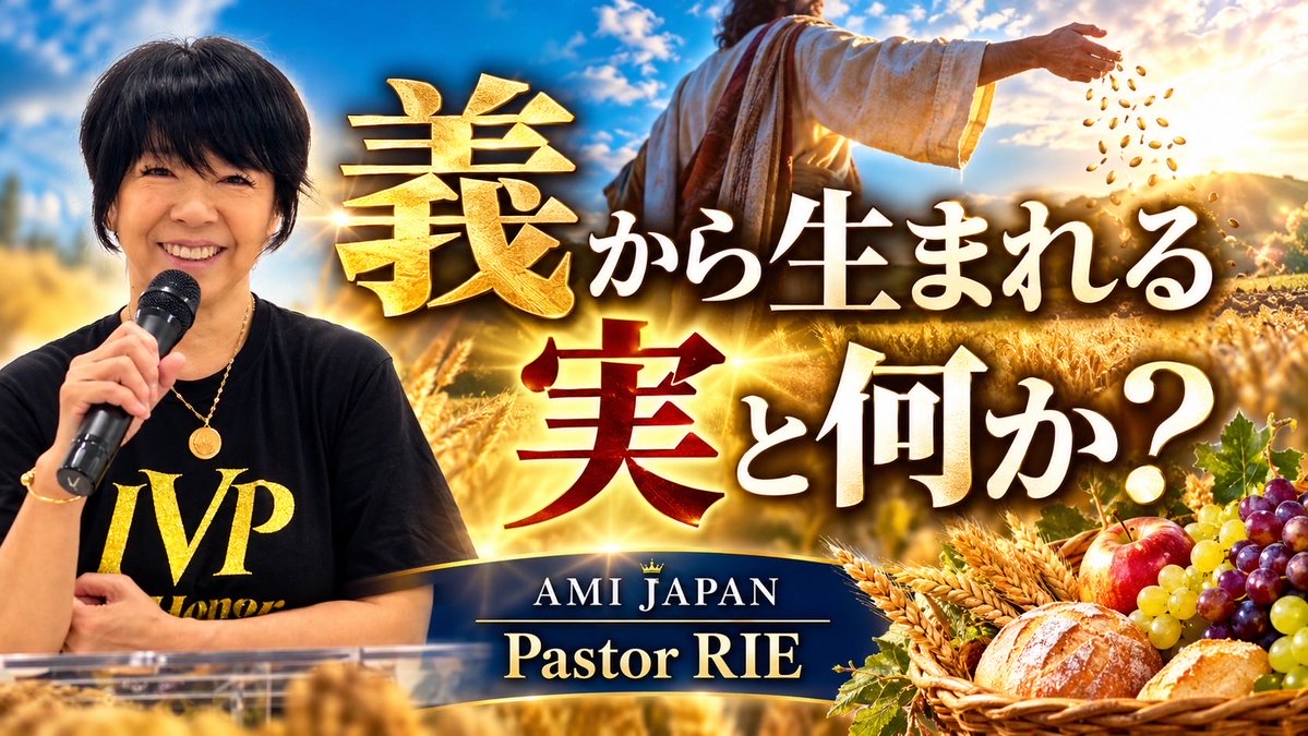 stsachiko's tweet photo. 10/1(木)

https://t.co/fFe0TEJZSC

義から生まれる実とは何か？
AMI JAPAN Pastor RIE https://t.co/9YveGYY08e