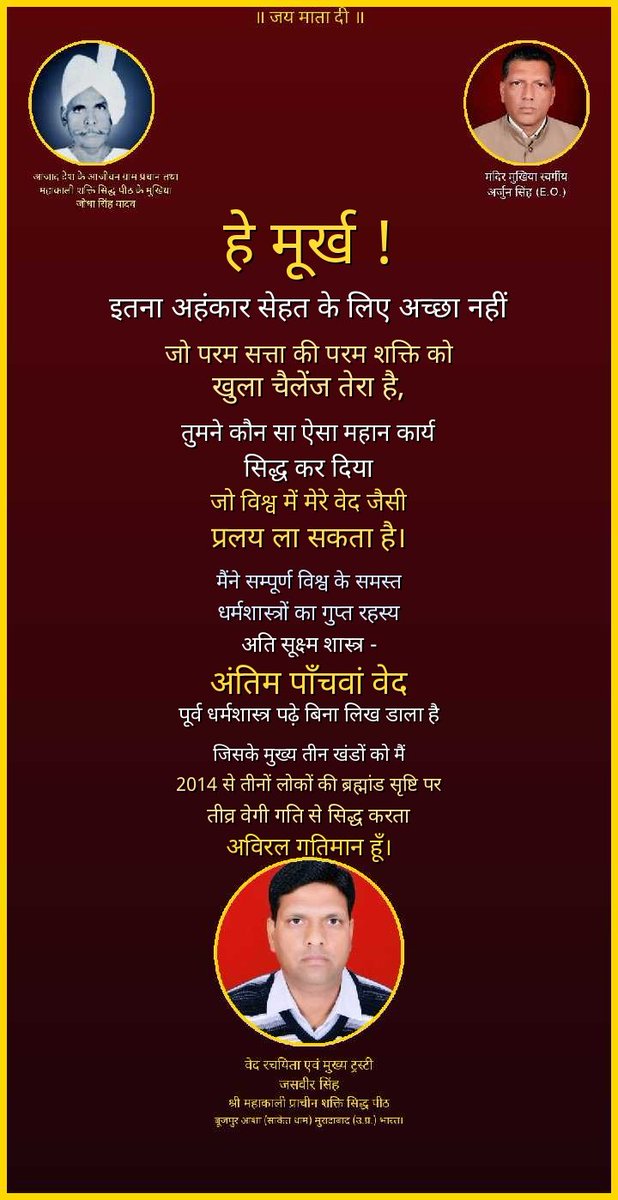 MbdJASVEERsingh's tweet photo. हे मूर्ख ! स्वास्थ्य के लिए इतना अहंकार ठीक नहीं l 🚩🪷🙏 https://t.co/6yD3Vqs6eA  #JagadguruShankaracharya #jyotirmath #Dwarkamath #jagatguruSwaminishchalanandSaraswatiJiMaharaj #Haldhartaimse https://t.co/Z9BGIb9Ekc