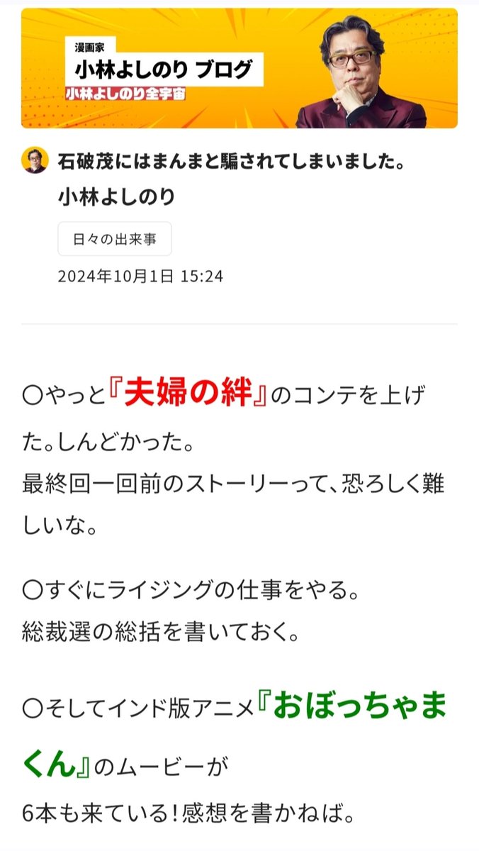 ALUCARD55581754's tweet photo. 2024年10月1日は･･･

石破茂に騙された！と悔しがる小林よしのりセンセ。勝手にセンセが味方になってくれると思い込んだだけで騙しちゃいないだろw

「分かっていたらハイヤー接待なんてしなかったのに」の件、カレせん追放時も「アイツには大阪に行く度にご馳走したのに！」と言ってましたね。 https://t.co/5wGRh9Ecqr